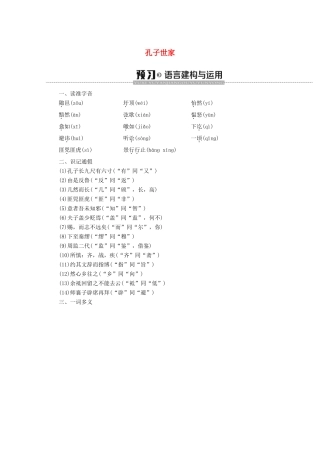 高中语文 8 孔子世家学案（含解析）苏教版选修《史记选读》-苏教版高中选修语文学案