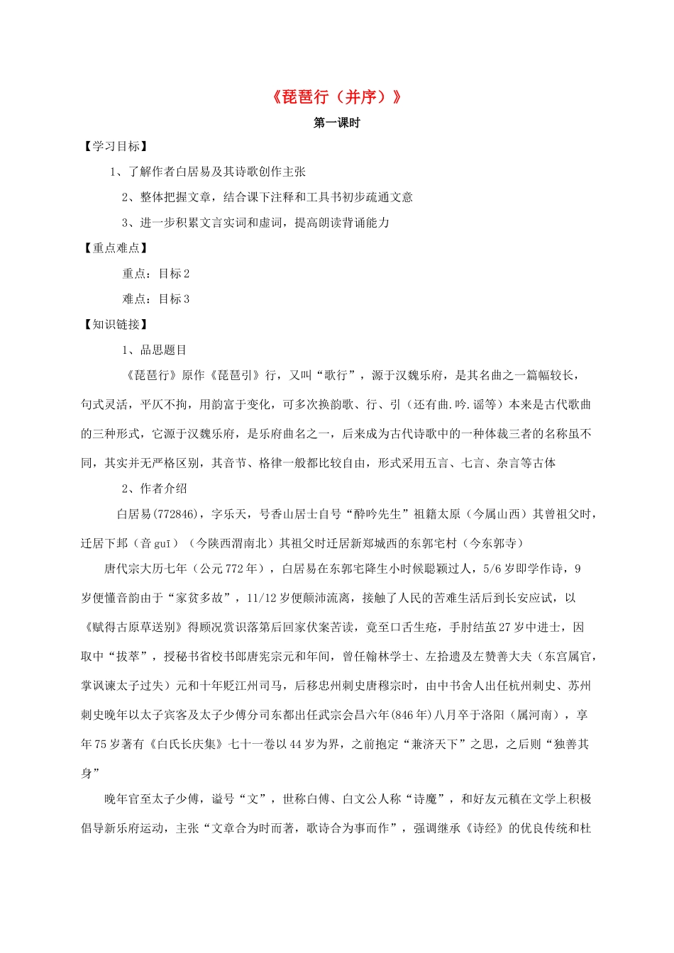 高中语文 6 琵琶行导学案 新人教版必修3-新人教版高一必修3语文学案_第1页