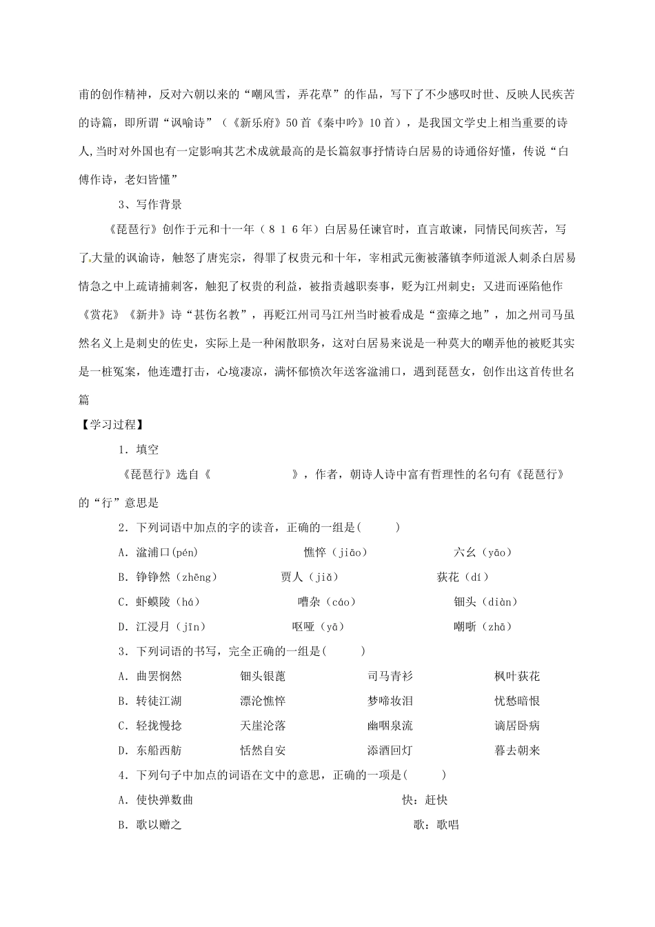 高中语文 6 琵琶行导学案 新人教版必修3-新人教版高一必修3语文学案_第2页