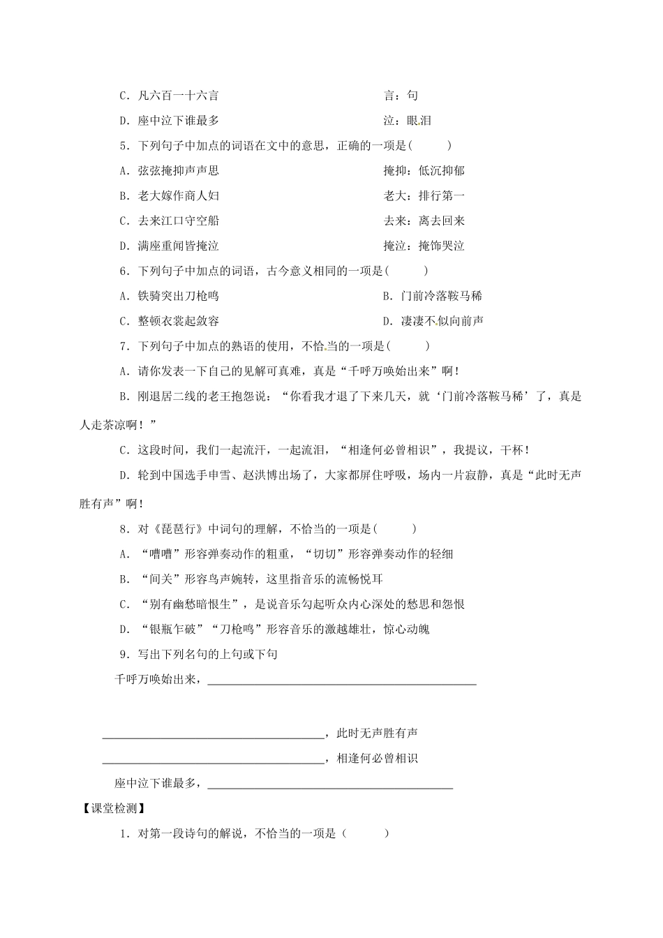 高中语文 6 琵琶行导学案 新人教版必修3-新人教版高一必修3语文学案_第3页