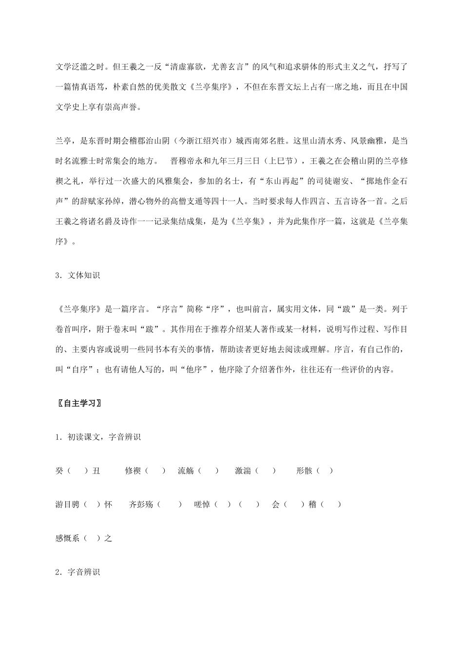 高中语文 8 兰亭集序导学案 新人教版必修2-新人教版高一必修2语文学案_第2页