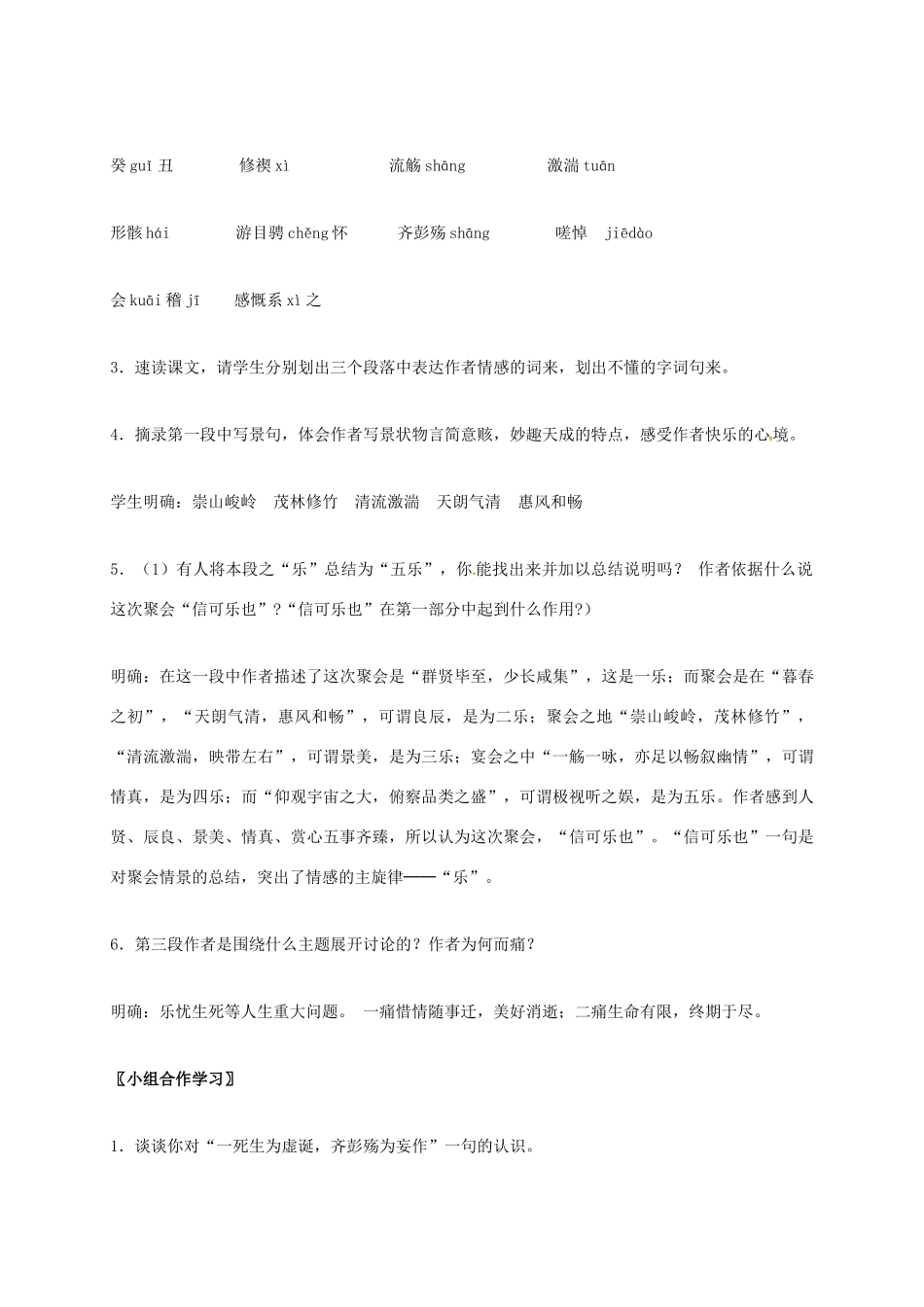 高中语文 8 兰亭集序导学案 新人教版必修2-新人教版高一必修2语文学案_第3页