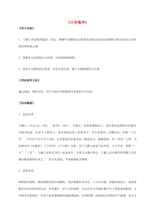 高中语文 8 兰亭集序导学案 新人教版必修2-新人教版高一必修2语文学案