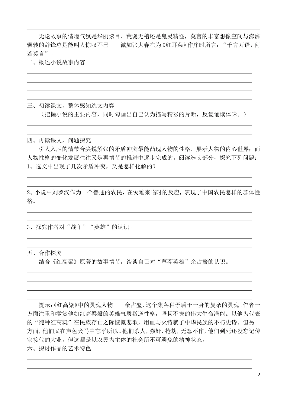 高中语文 《红高粱》学案 鲁教版选修《中国现当代小说选读》_第2页