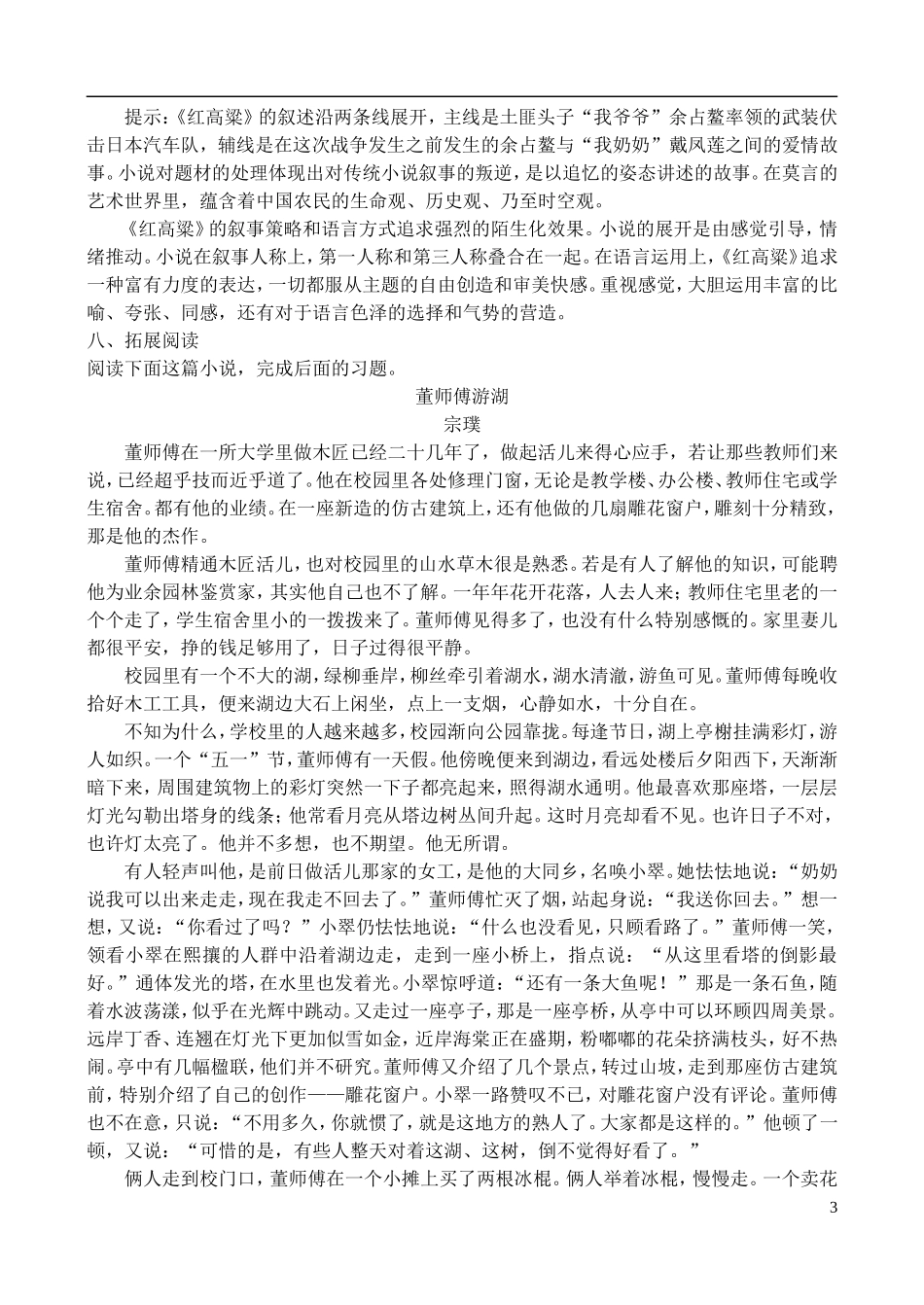 高中语文 《红高粱》学案 鲁教版选修《中国现当代小说选读》_第3页