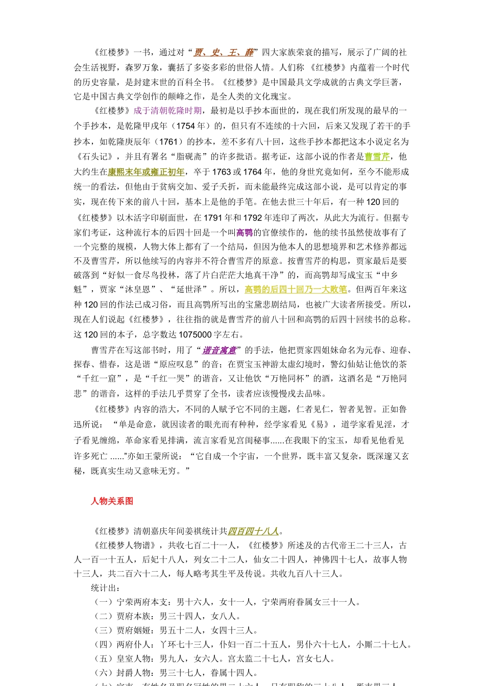 高中语文 《红楼梦》故事情节简介素材_第2页