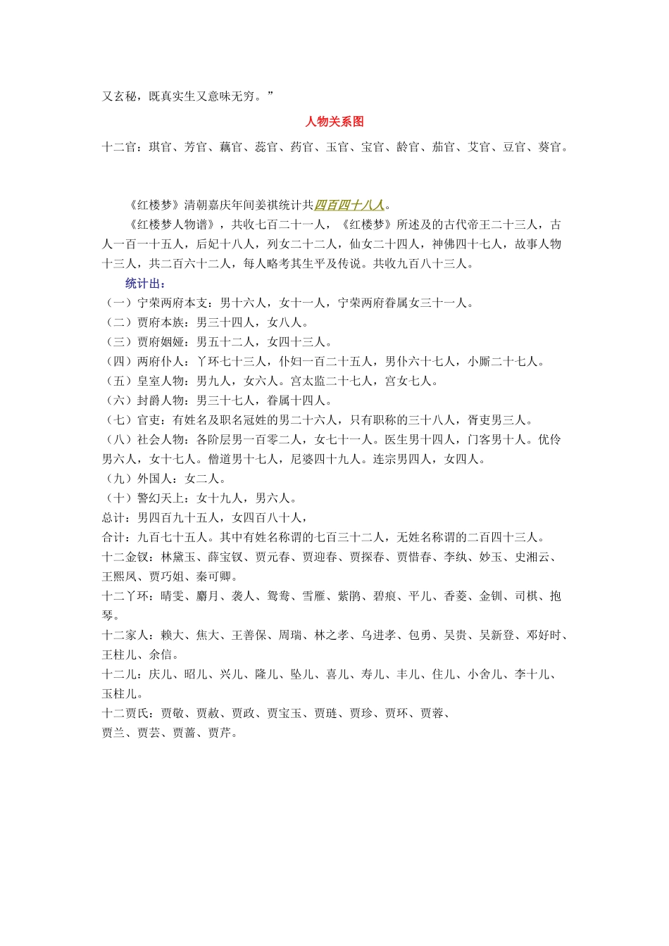 高中语文 《红楼梦》故事情节简介素材_第3页