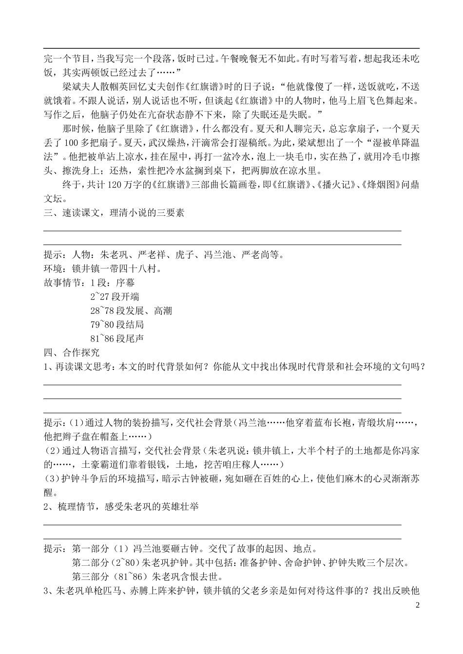 高中语文 《红旗谱》学案 鲁教版选修《中国现当代小说选读》_第2页