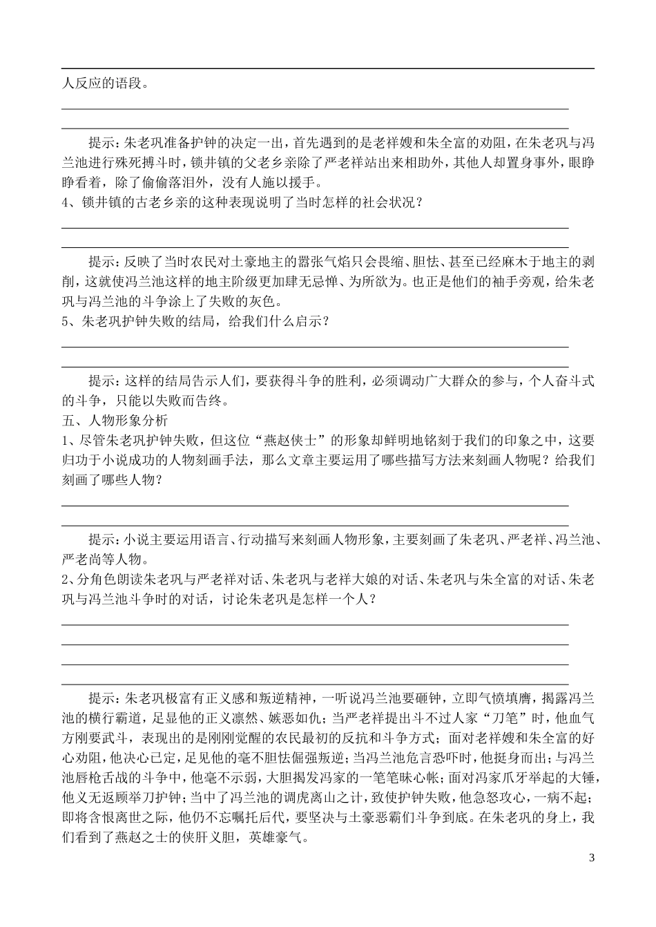 高中语文 《红旗谱》学案 鲁教版选修《中国现当代小说选读》_第3页