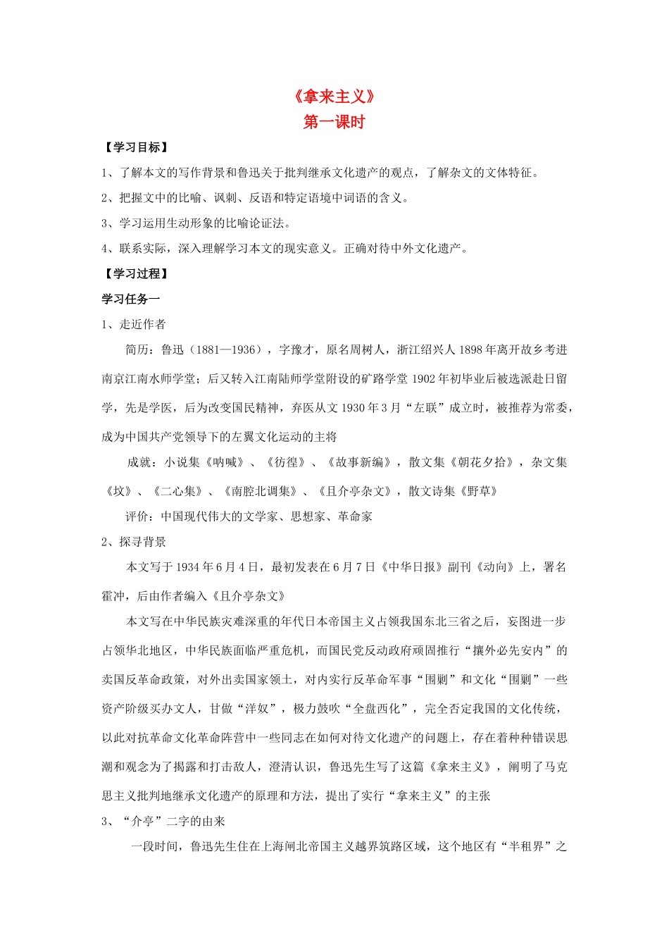 高中语文 8 拿来主义（第1课时）导学案 新人教版必修4-新人教版高一必修4语文学案_第1页