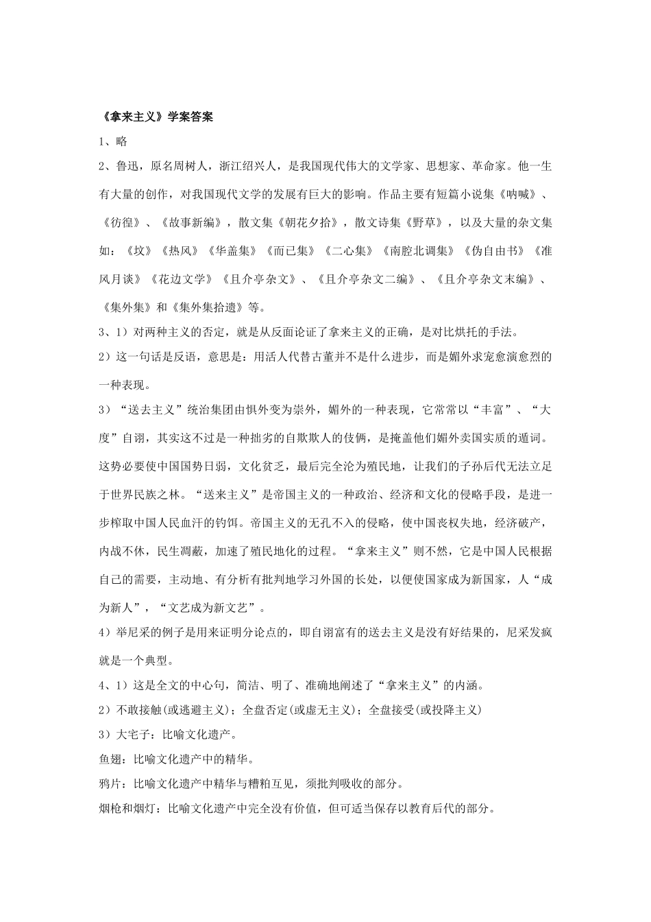 高中语文 8 拿来主义（第1课时）导学案 新人教版必修4-新人教版高一必修4语文学案_第3页