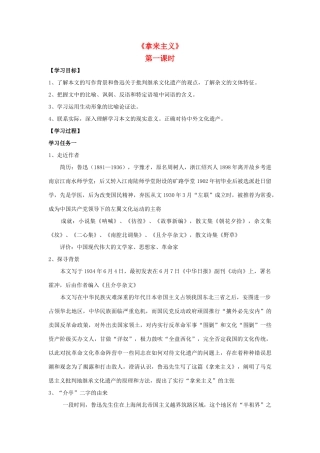 高中语文 8 拿来主义（第1课时）导学案 新人教版必修4-新人教版高一必修4语文学案