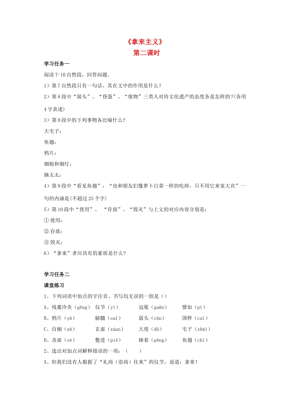 高中语文 8 拿来主义（第2课时）导学案 新人教版必修4-新人教版高一必修4语文学案_第1页