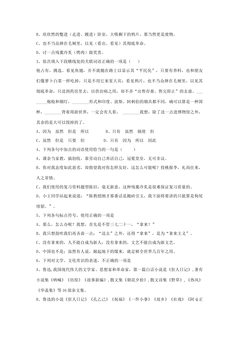 高中语文 8 拿来主义（第2课时）导学案 新人教版必修4-新人教版高一必修4语文学案_第2页