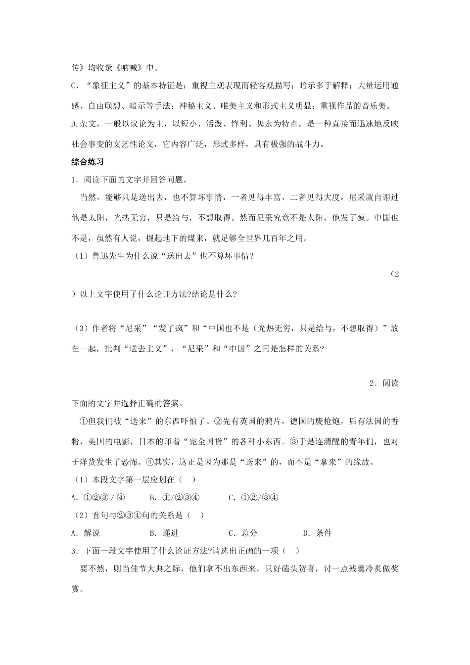 高中语文 8 拿来主义（第2课时）导学案 新人教版必修4-新人教版高一必修4语文学案_第3页