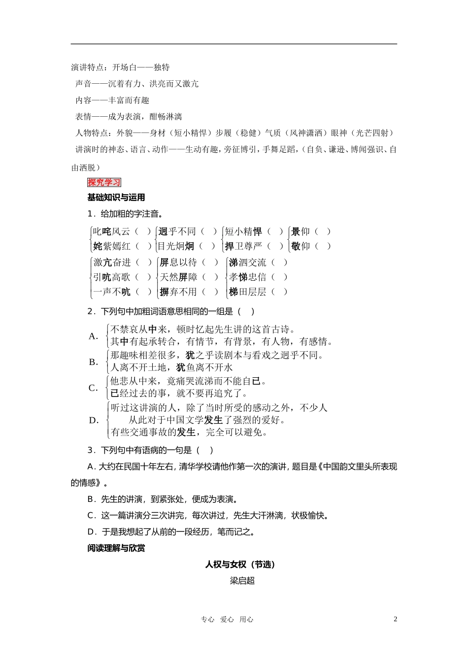 高中语文 《记梁任公先生的一次演讲》高效学案（1） 新人教版必修1_第2页