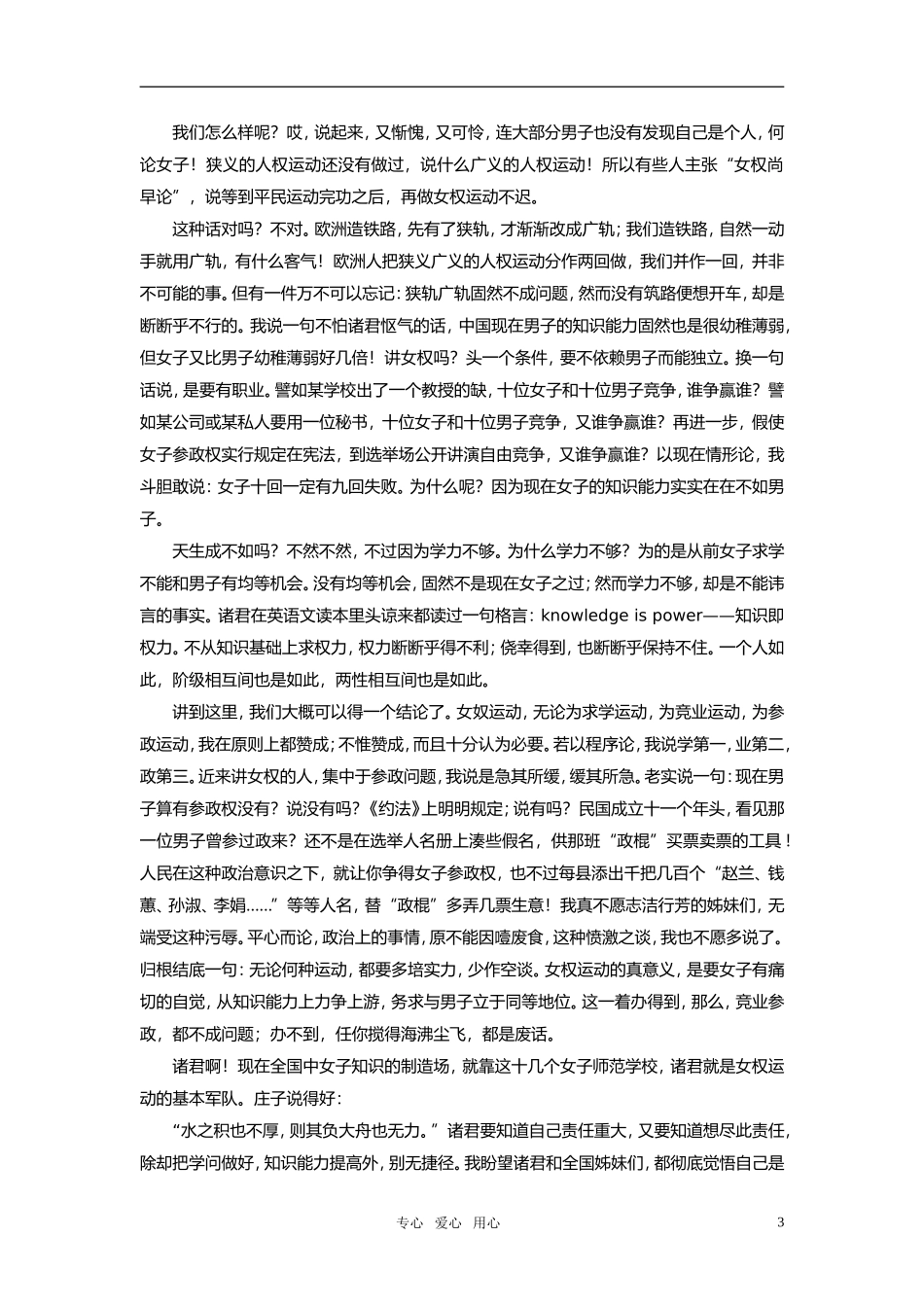 高中语文 《记梁任公先生的一次演讲》高效学案（1） 新人教版必修1_第3页