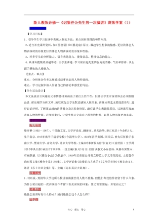 高中语文 《记梁任公先生的一次演讲》高效学案（1） 新人教版必修1