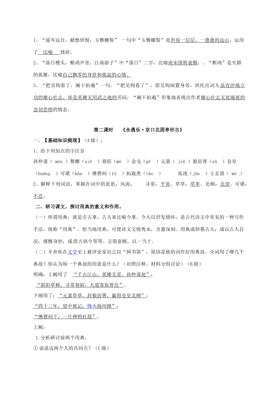 高中语文 6 辛弃疾词两首导学案 新人教版必修4-新人教版高一必修4语文学案_第3页