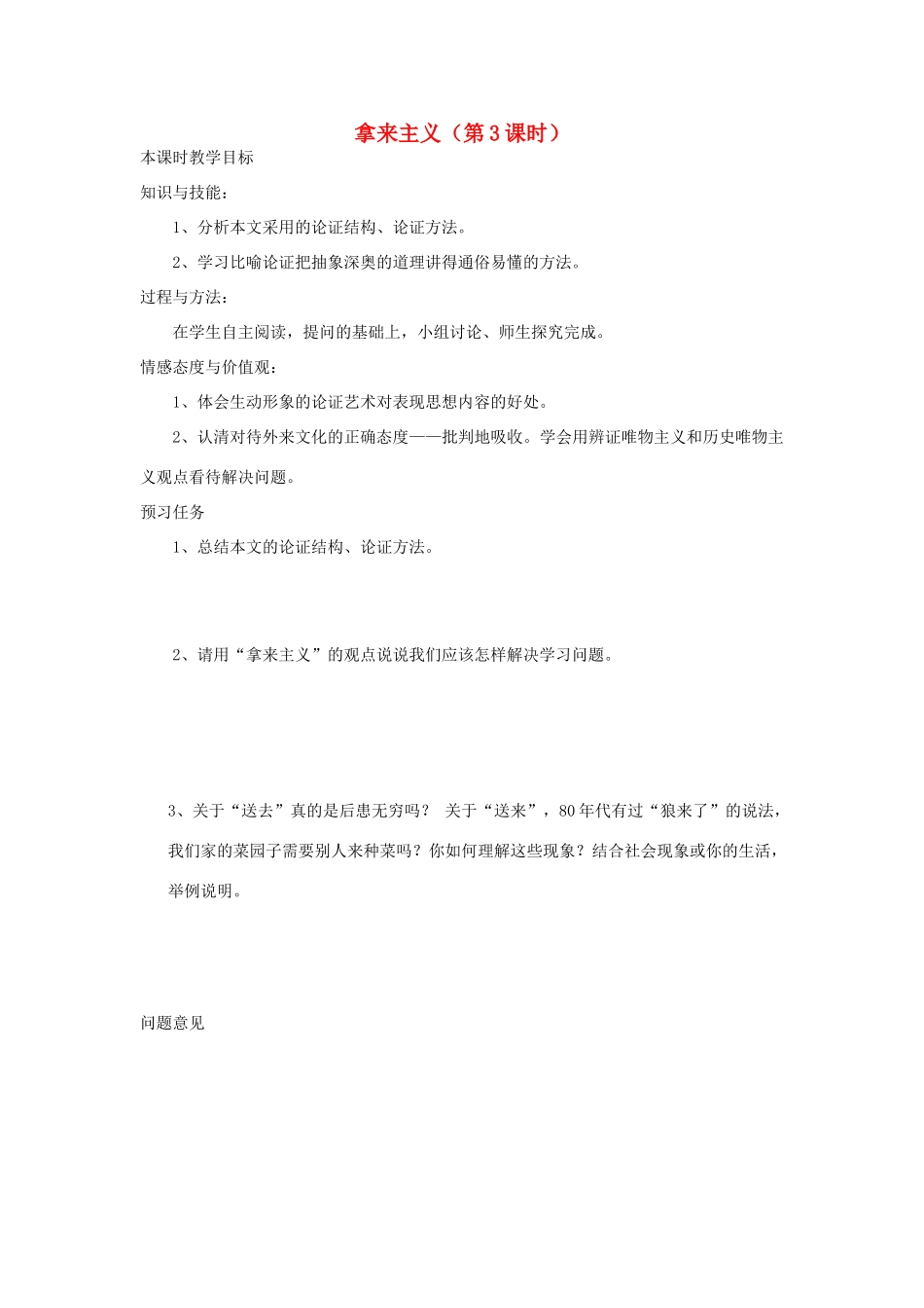 高中语文 8 拿来主义（第3课时）预习案 新人教版必修4-新人教版高中必修4语文教案_第1页