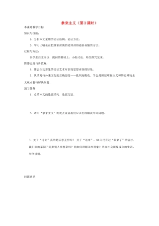 高中语文 8 拿来主义（第3课时）预习案 新人教版必修4-新人教版高中必修4语文教案