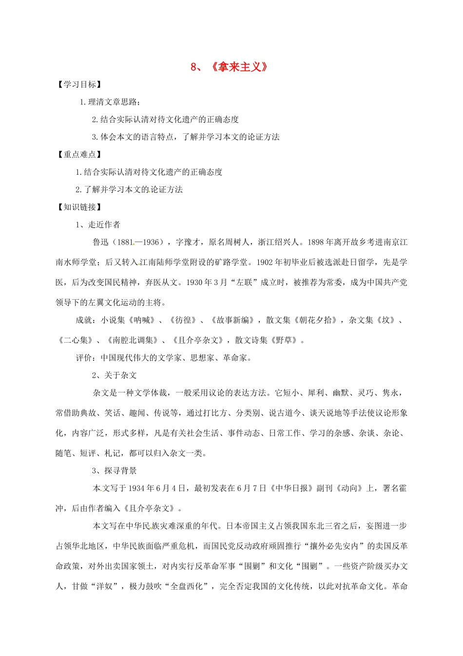 高中语文 8 拿来主义教师导学案 新人教版必修4-新人教版高一必修4语文学案_第1页
