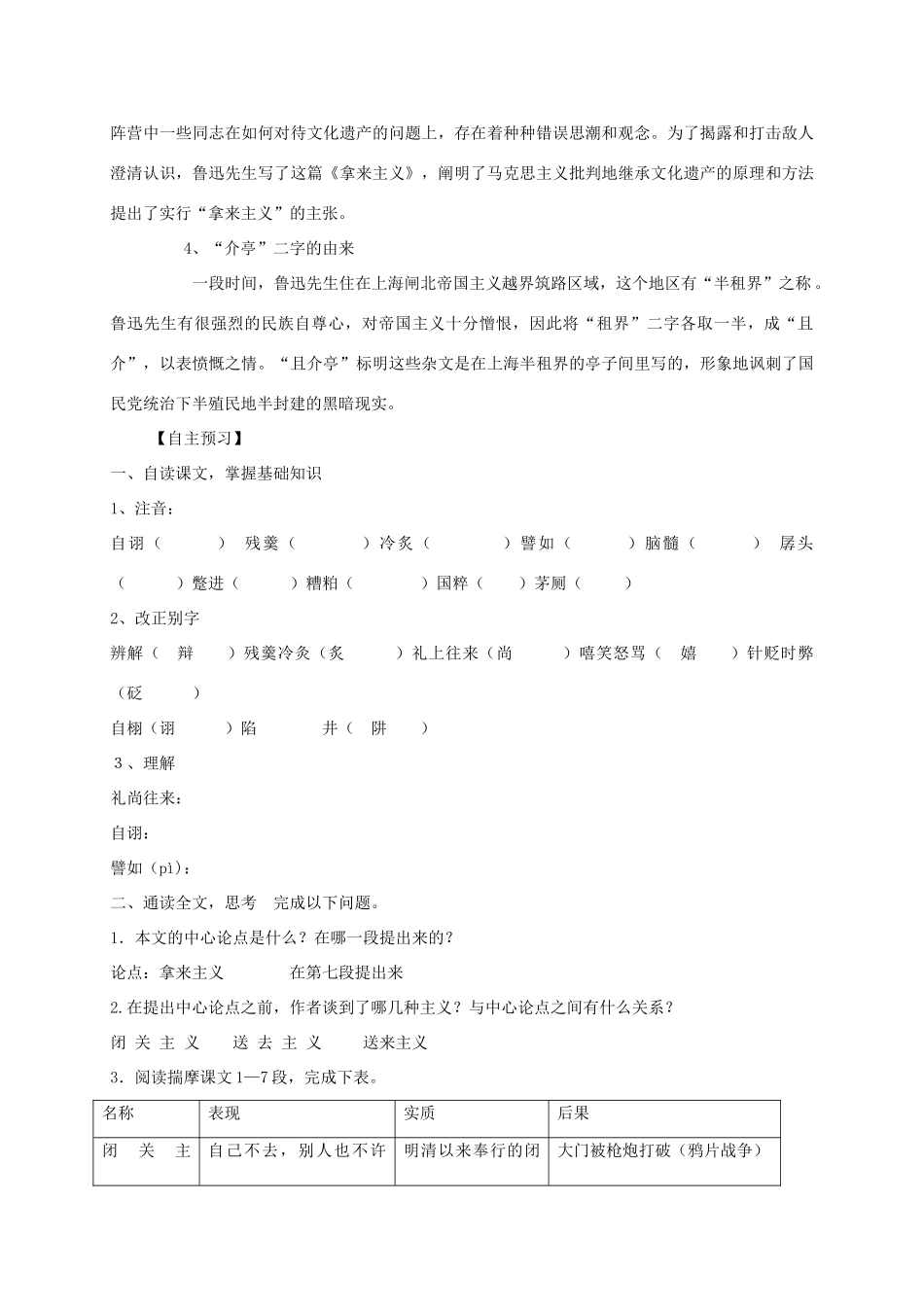 高中语文 8 拿来主义教师导学案 新人教版必修4-新人教版高一必修4语文学案_第2页
