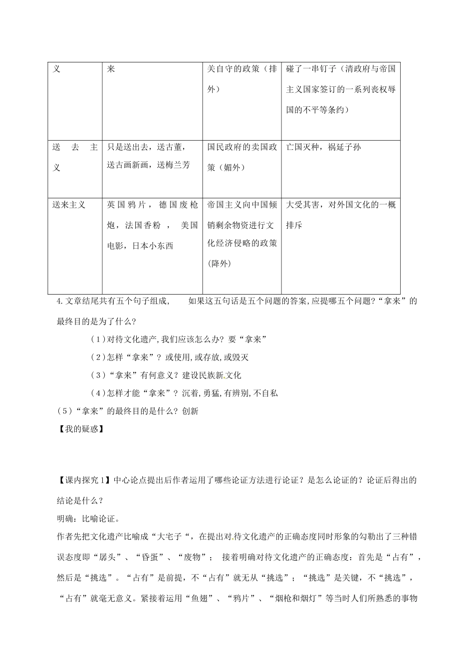 高中语文 8 拿来主义教师导学案 新人教版必修4-新人教版高一必修4语文学案_第3页