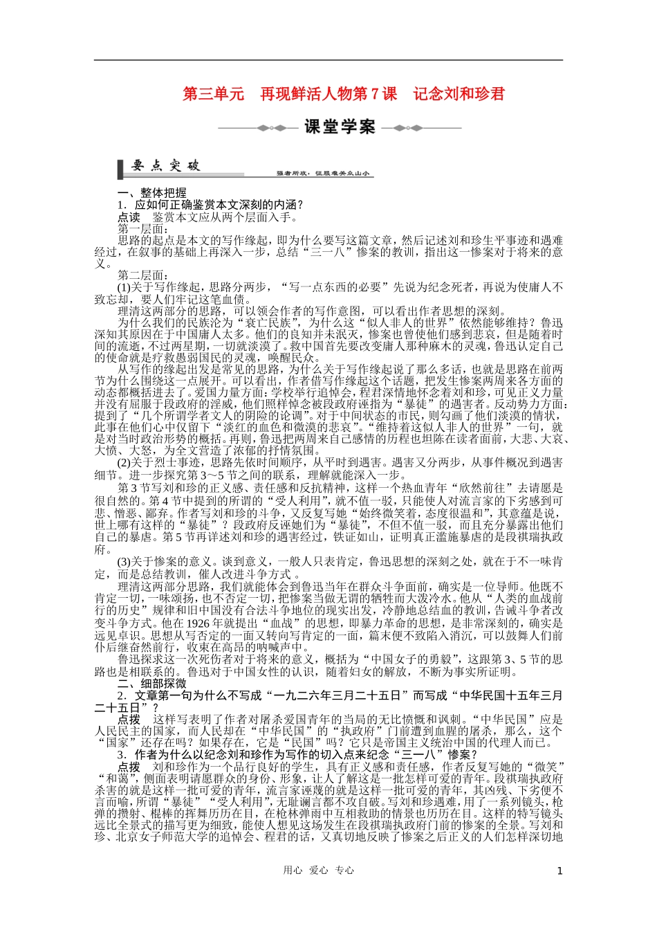 高中语文 《记念刘和珍君》学案 新人教必修1_第1页