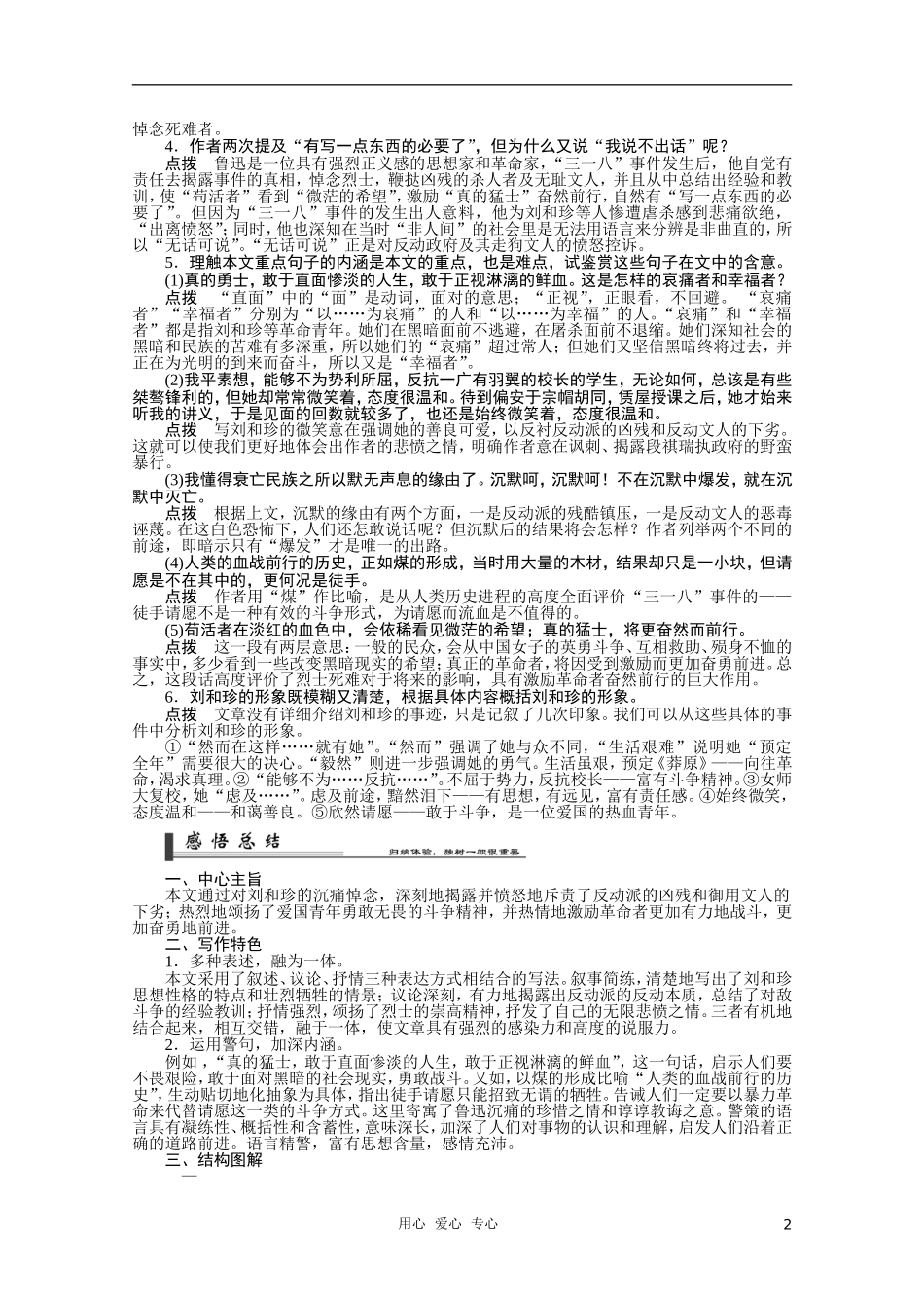 高中语文 《记念刘和珍君》学案 新人教必修1_第2页