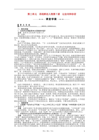 高中语文 《记念刘和珍君》学案 新人教必修1