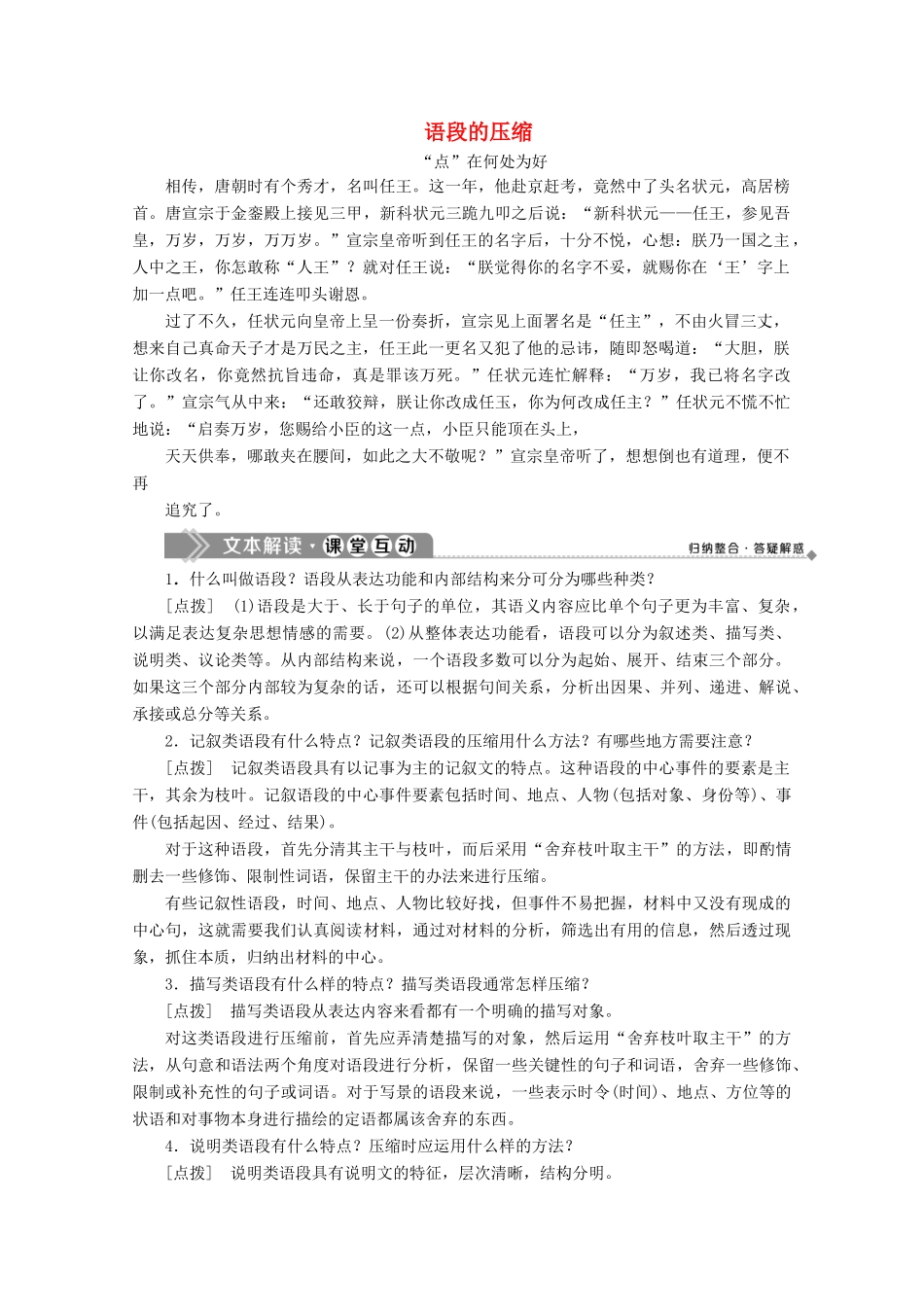 高中语文 8 文章长短随君意学案（含解析）苏教版选修《语言规范与创新》-苏教版高中《语言规范与创新》语文学案_第1页