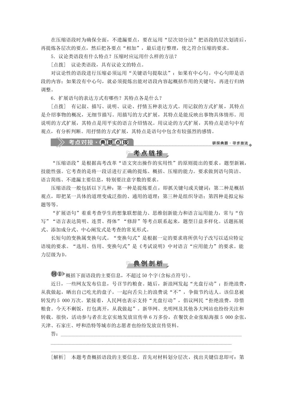 高中语文 8 文章长短随君意学案（含解析）苏教版选修《语言规范与创新》-苏教版高中《语言规范与创新》语文学案_第2页