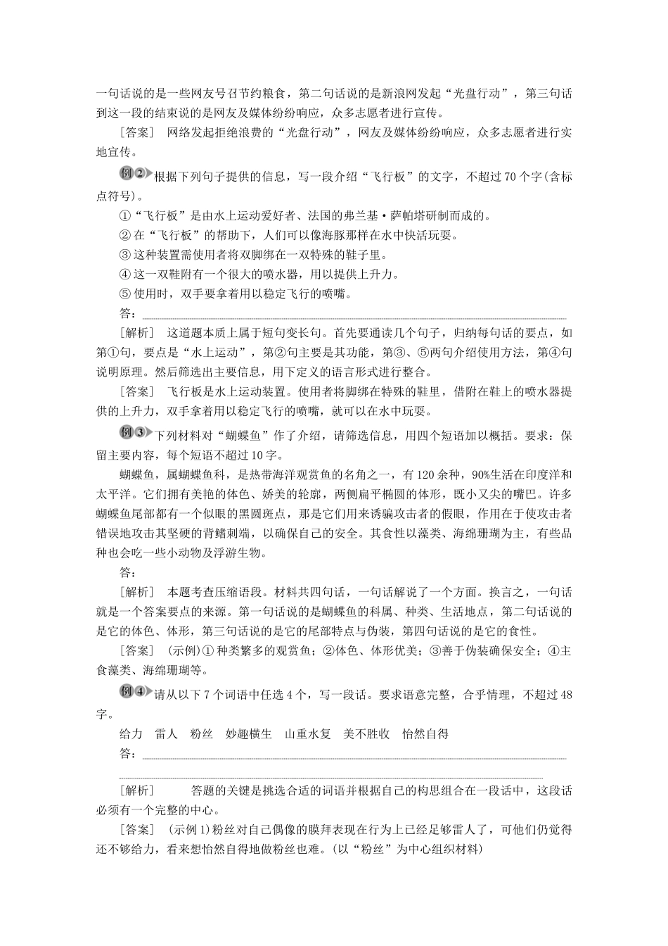 高中语文 8 文章长短随君意学案（含解析）苏教版选修《语言规范与创新》-苏教版高中《语言规范与创新》语文学案_第3页