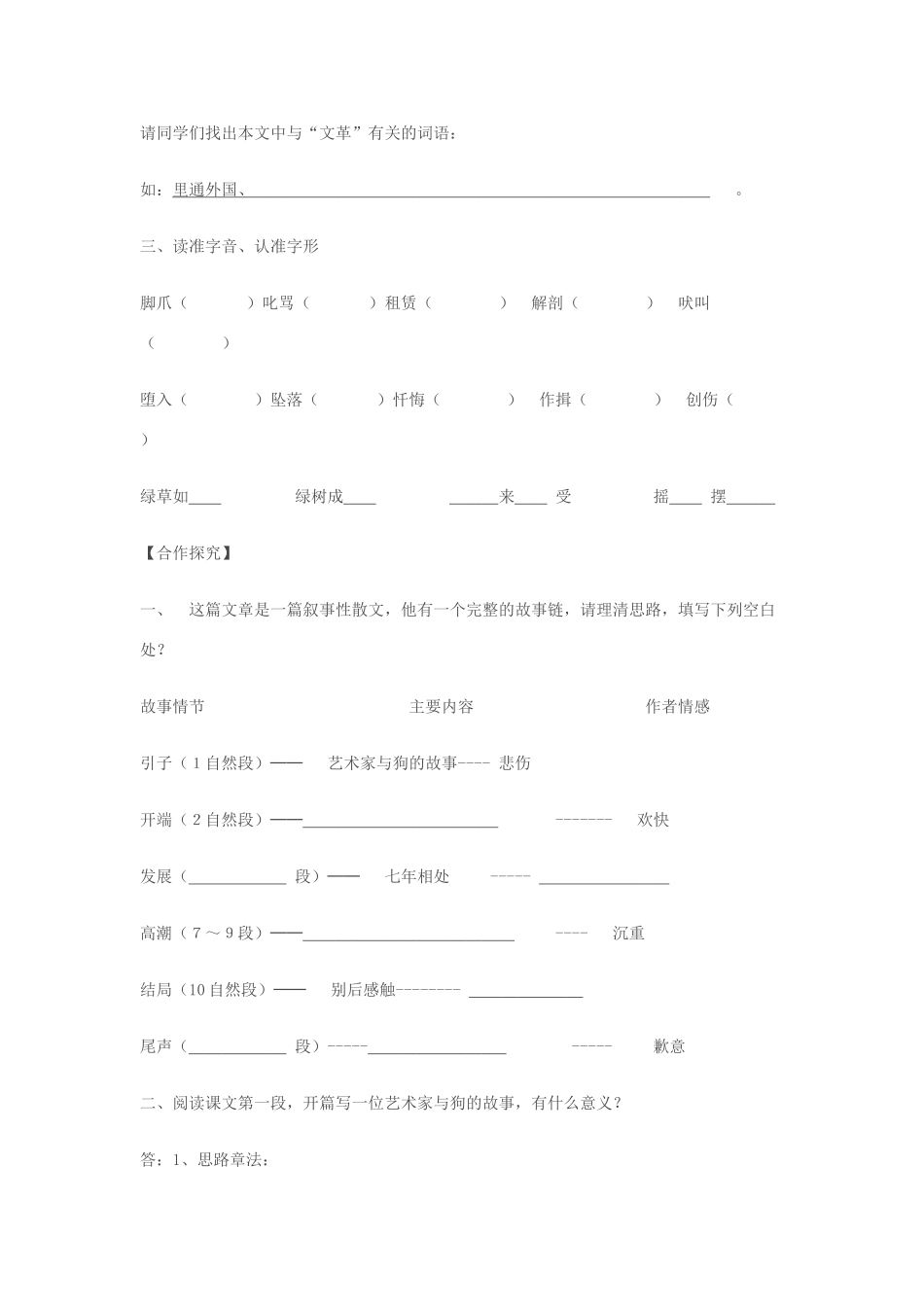 高中语文 8 小狗包弟导学案 新人教版必修1-新人教版高一必修1语文学案_第2页