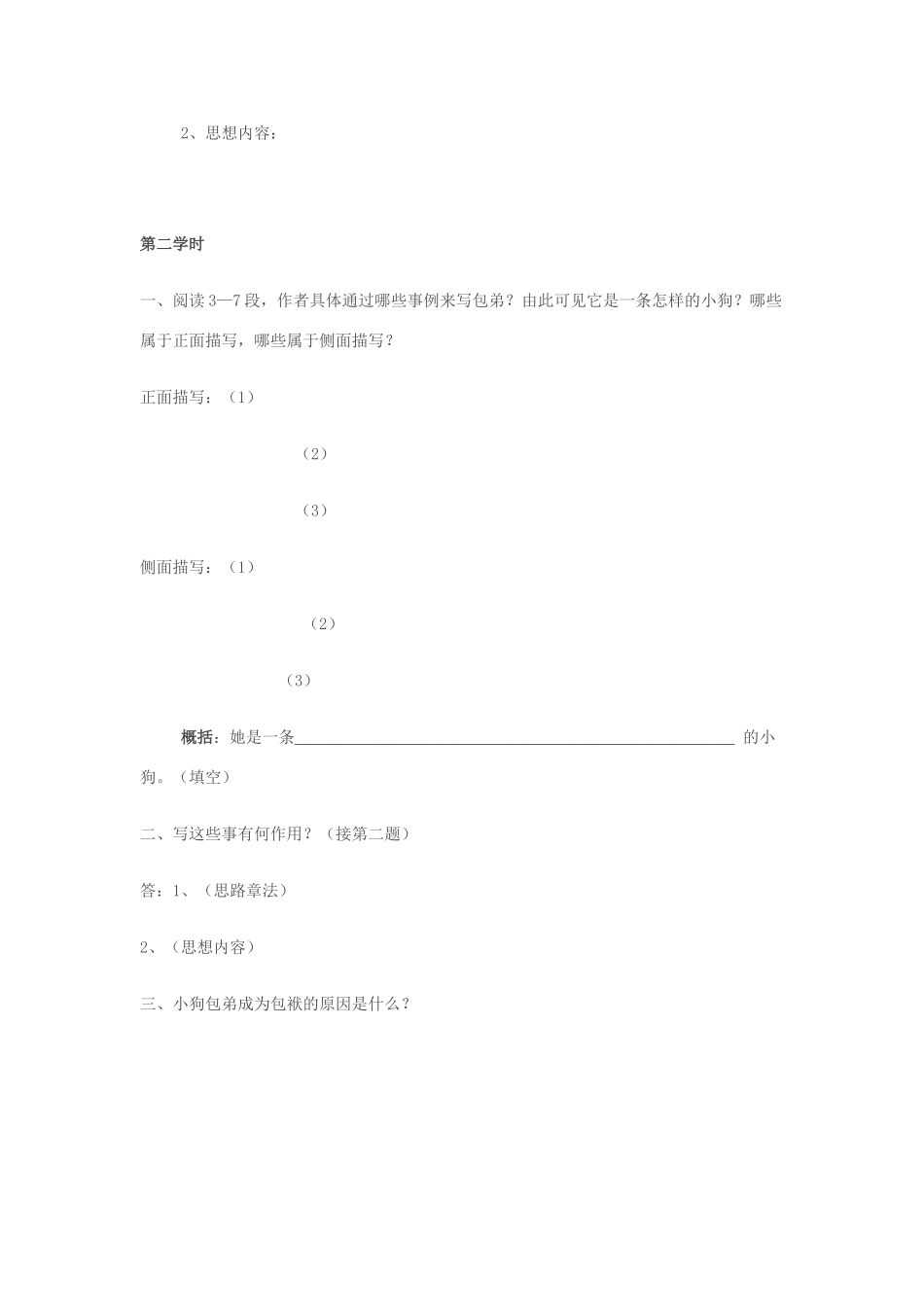 高中语文 8 小狗包弟导学案 新人教版必修1-新人教版高一必修1语文学案_第3页