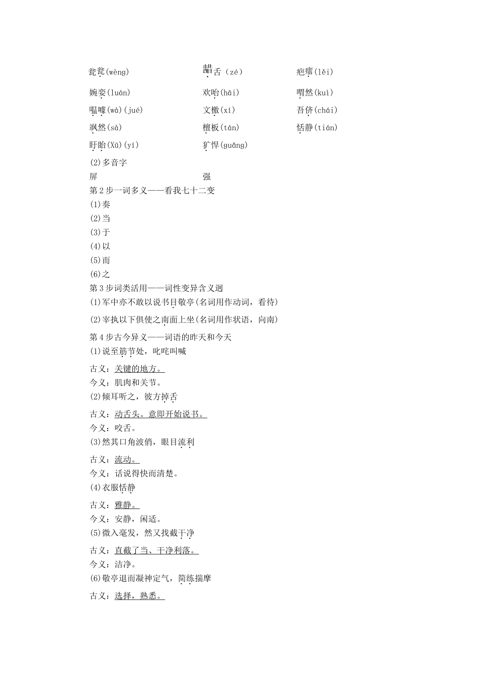 高中语文 6 以小见大 妙笔生花——传记的细节与事件 柳敬亭说书 柳敬亭传学案（含解析）苏教版选修《传记选读》-苏教版高中《传记选读》语文学案_第2页