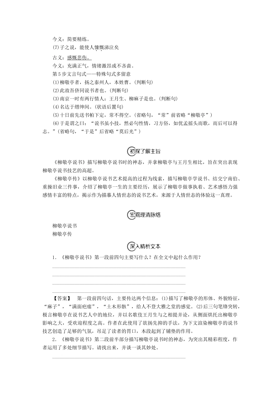 高中语文 6 以小见大 妙笔生花——传记的细节与事件 柳敬亭说书 柳敬亭传学案（含解析）苏教版选修《传记选读》-苏教版高中《传记选读》语文学案_第3页