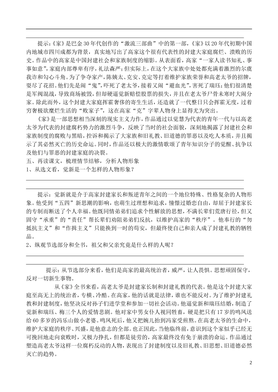 高中语文 《家》学案 鲁教版选修《中国现当代小说选读》_第2页