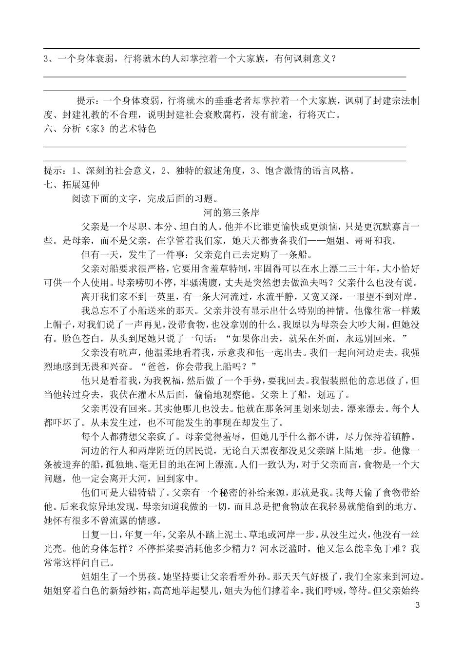 高中语文 《家》学案 鲁教版选修《中国现当代小说选读》_第3页