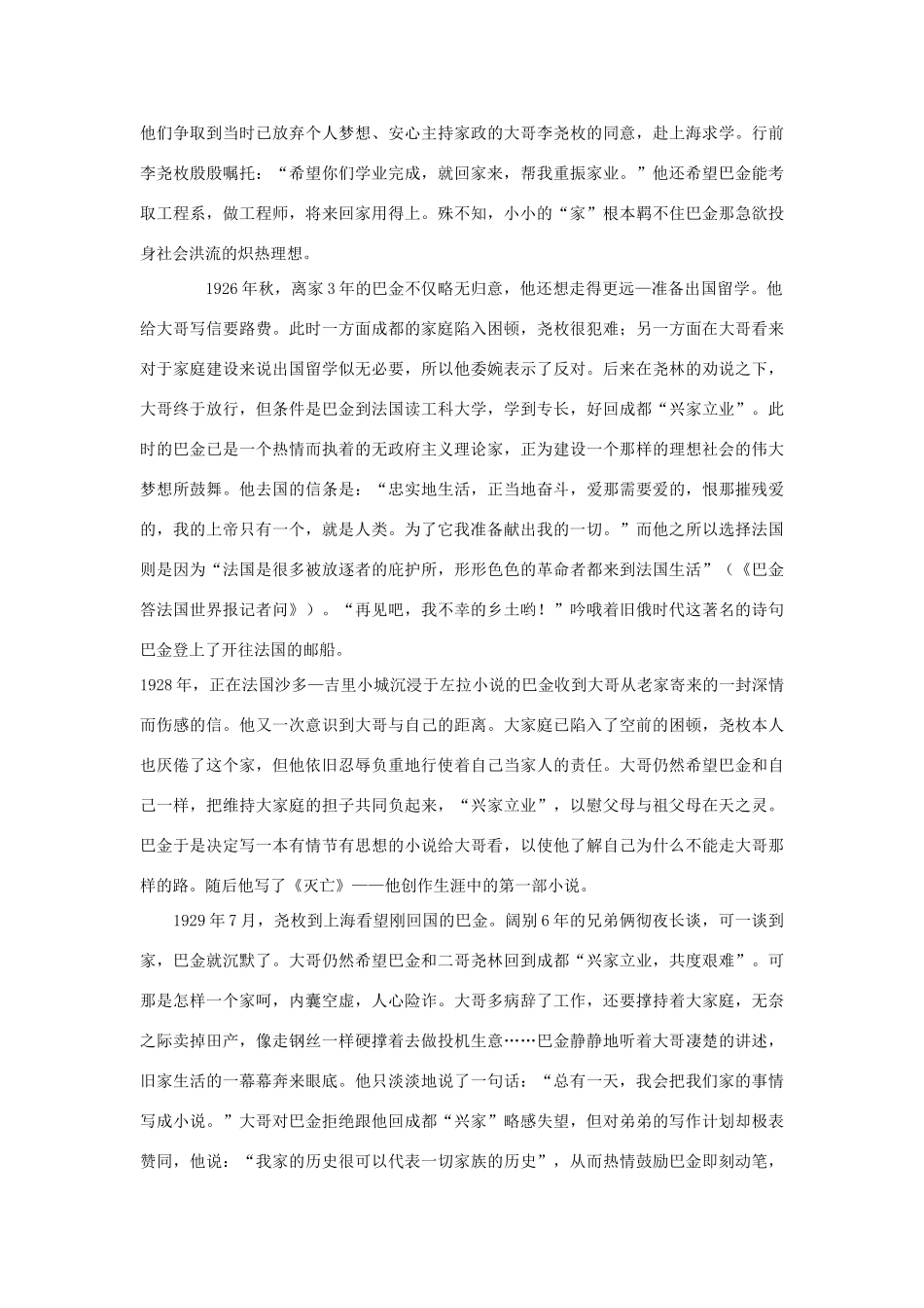 高中语文 《家》与巴金的寻根历程素材 新人教版必修2_第2页