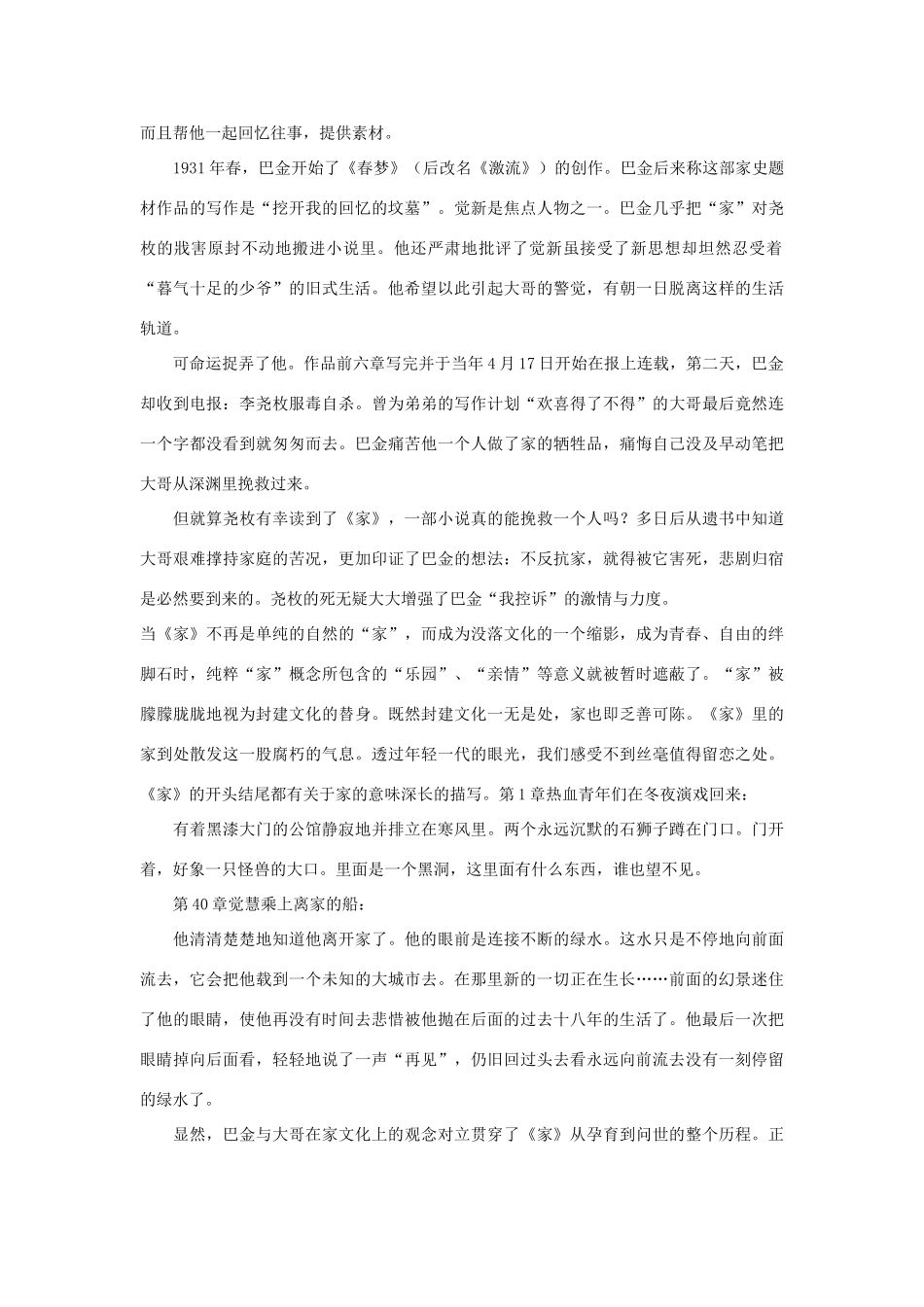 高中语文 《家》与巴金的寻根历程素材 新人教版必修2_第3页