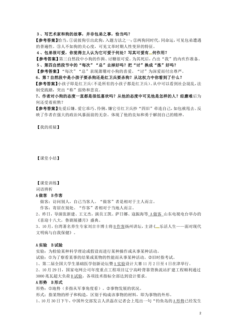 高中语文 8 小狗包弟学案 新人教版必修1-新人教版高一必修1语文学案_第2页