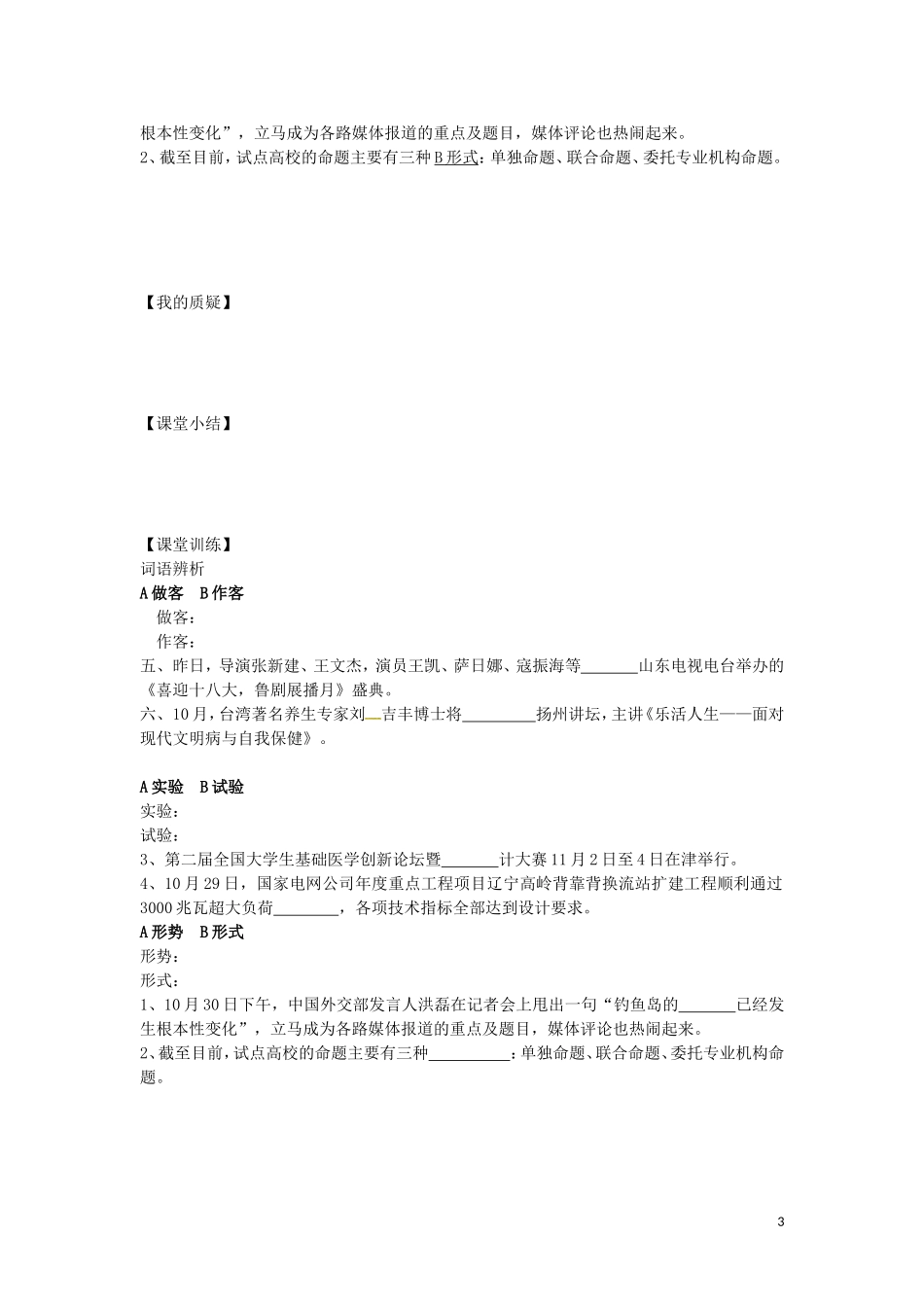 高中语文 8 小狗包弟学案 新人教版必修1-新人教版高一必修1语文学案_第3页