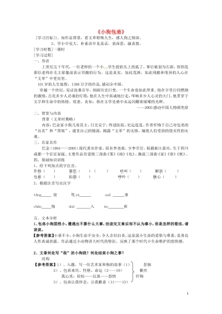 高中语文 8 小狗包弟学案 新人教版必修1-新人教版高一必修1语文学案
