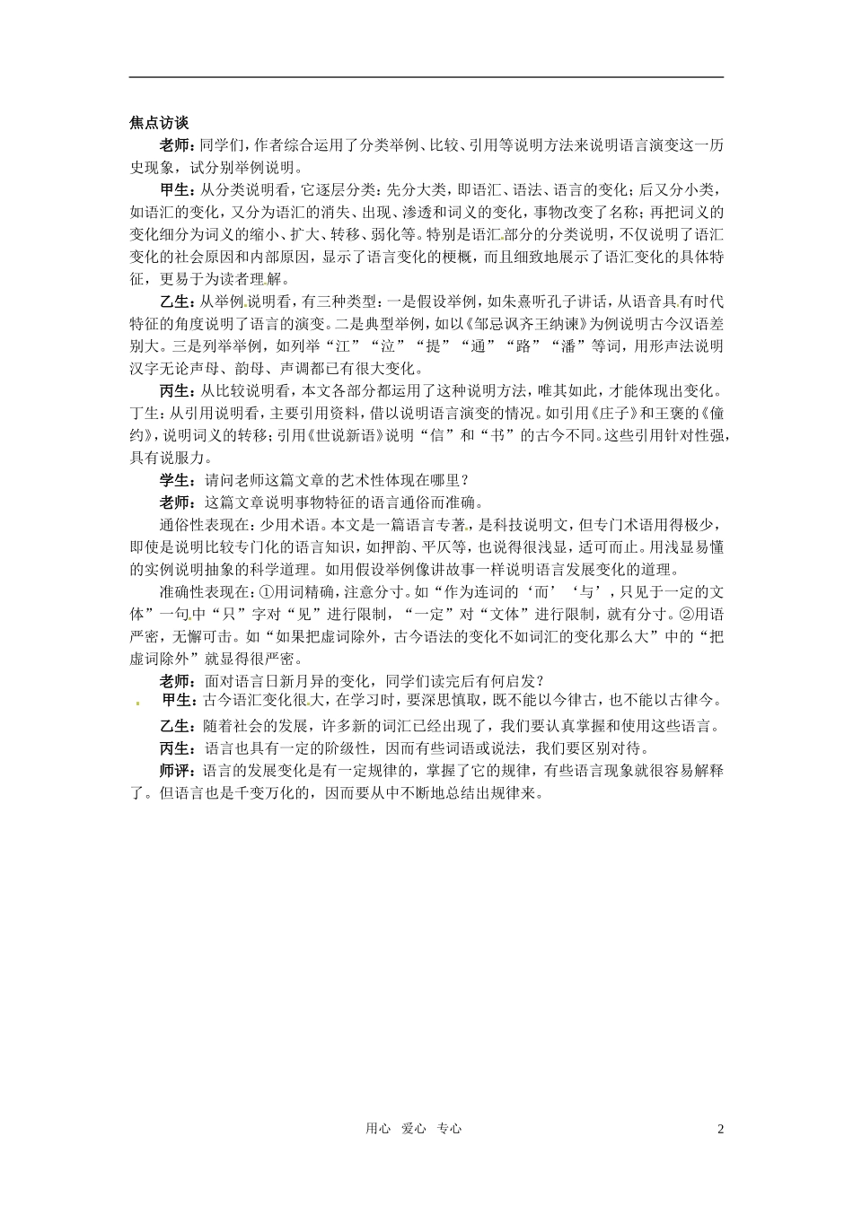 高中语文 6 语言的演变知识导学 大纲人教版第六册_第2页