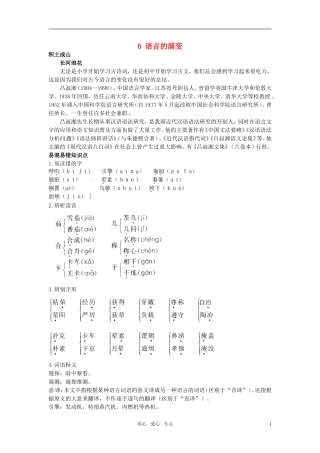 高中语文 6 语言的演变知识导学 大纲人教版第六册