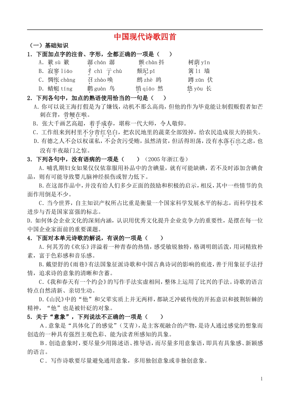 高中语文 6 中国现代诗歌四首学案 粤教版必修2_第1页