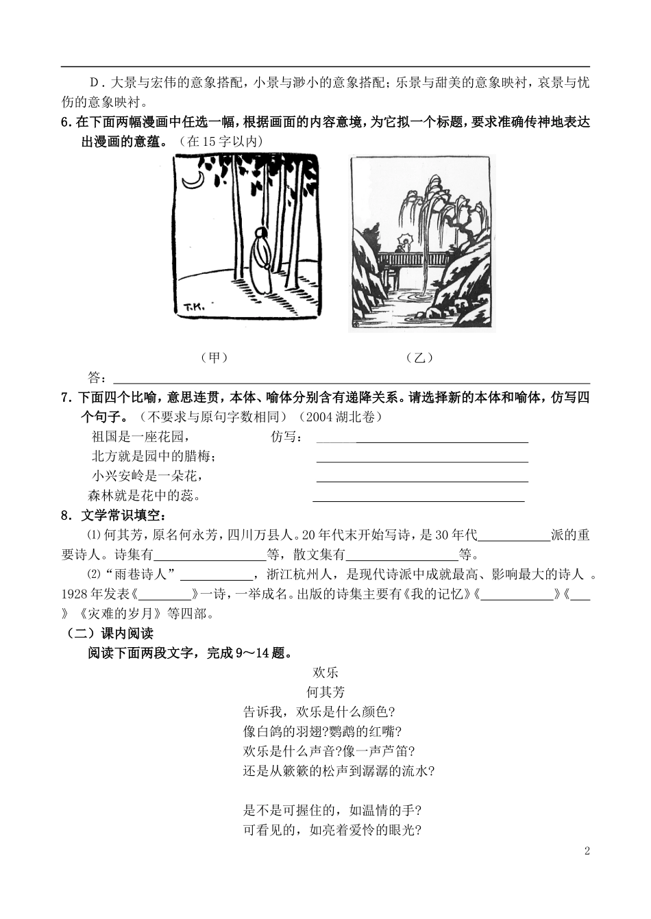高中语文 6 中国现代诗歌四首学案 粤教版必修2_第2页