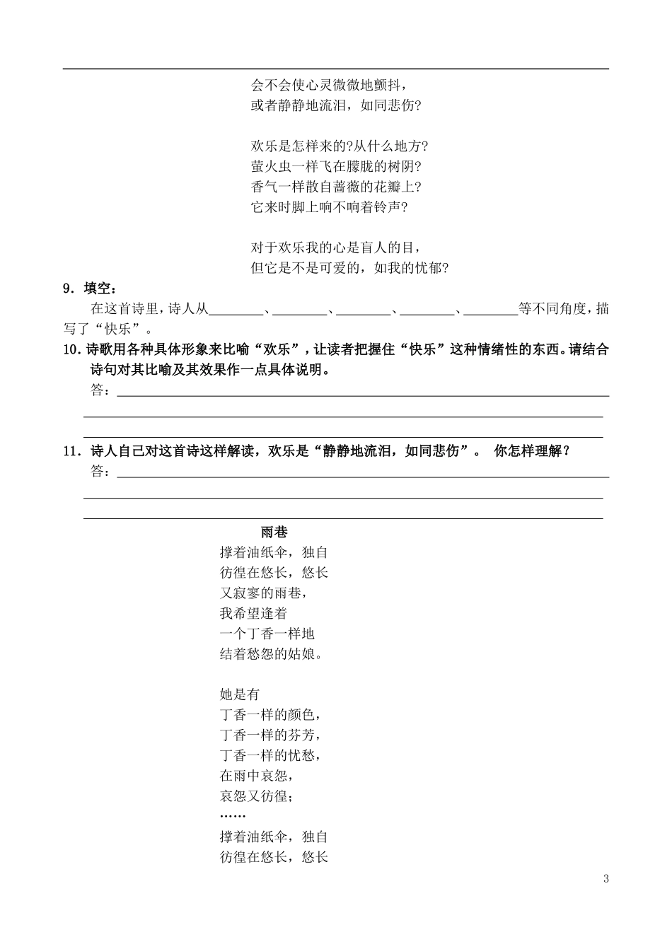 高中语文 6 中国现代诗歌四首学案 粤教版必修2_第3页